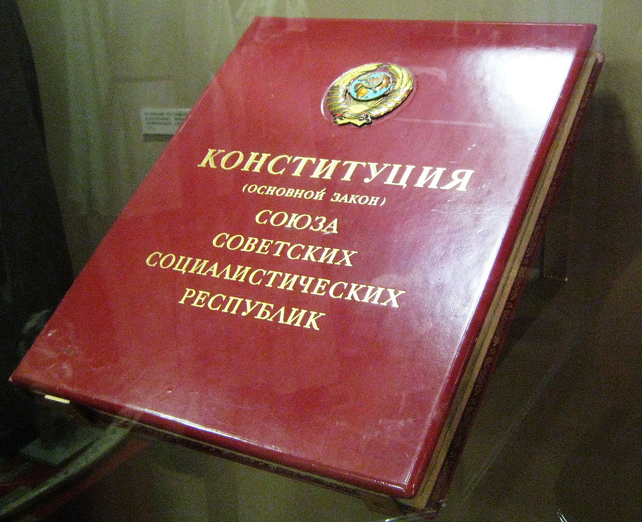 Конституция (Основной закон) РСФСР